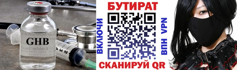 БУТИРАТ бутандиол  Южноуральск 